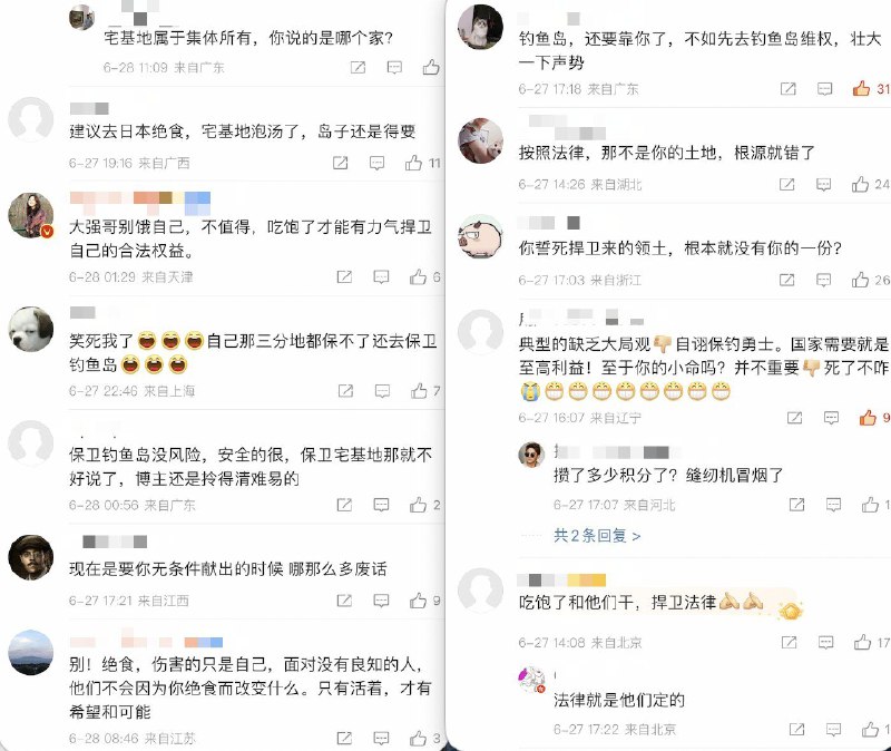 保得住钓鱼岛，却保不了宅基地