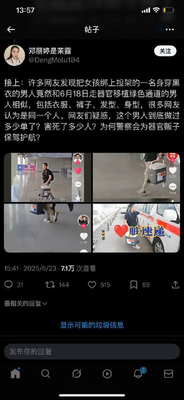 广西贵港旧西站附近，一个16岁女孩被车撞成轻伤，却被扮成假救护车四个人强行绑在担架，送上救护车，女孩在生命的最后时刻依然在嘶声力竭的绝望大喊“我有乙肝”，第二天女孩的遗体送到了殡仪馆，等待家属认领更令人震惊的是绑架女孩的一个身穿黑衣的男人竟然和6月18日走器官移植绿色通道的男人为同一人！（衣服裤子、发型身型