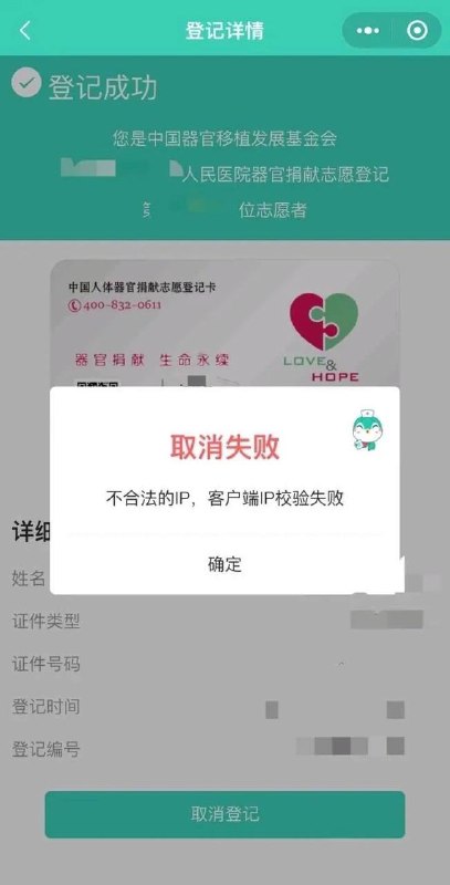 线上登记器官捐献无法取消😱By