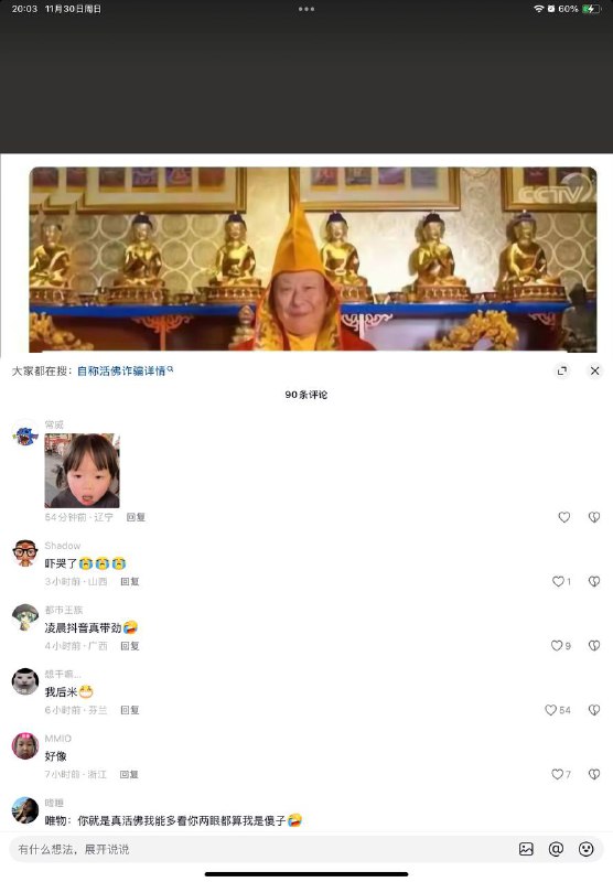 活佛诈骗冲塔者🕶️ 匿名投稿活佛诈骗冲塔者🕶️ 匿名投稿