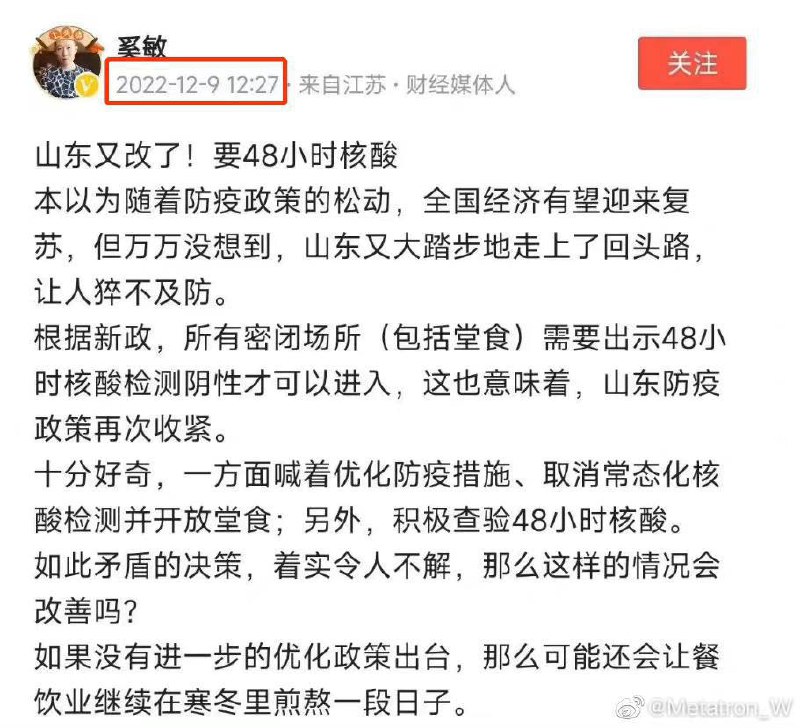 山东重新开启48小时核酸检测，得到了山东人民一致的支持