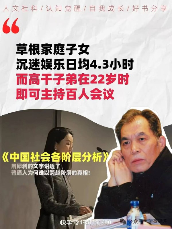 《中国社会各阶层分析》老书新摘