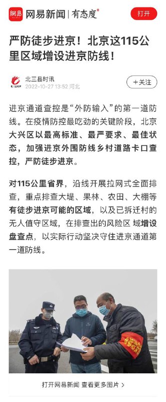 严防徒步进京！#北京 这115公里区域增设进京防线！严防徒步进京！#北京 这115公里区域增设进京防线！