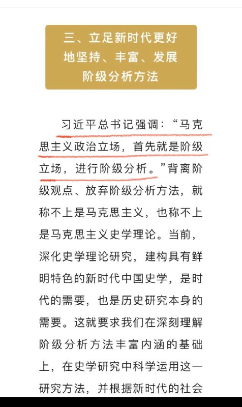 习大大饶命！#中国社科院历史研究院 为“闭关锁国”正名后，再出政治倒退奇文，重新鼓吹 #阶级斗争 理论 source无产阶级香火代代相传，还有什么好说的？By