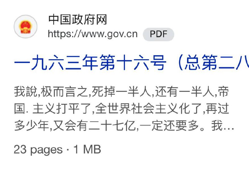 还有毛粉对我家主席说过这话有异议吗？