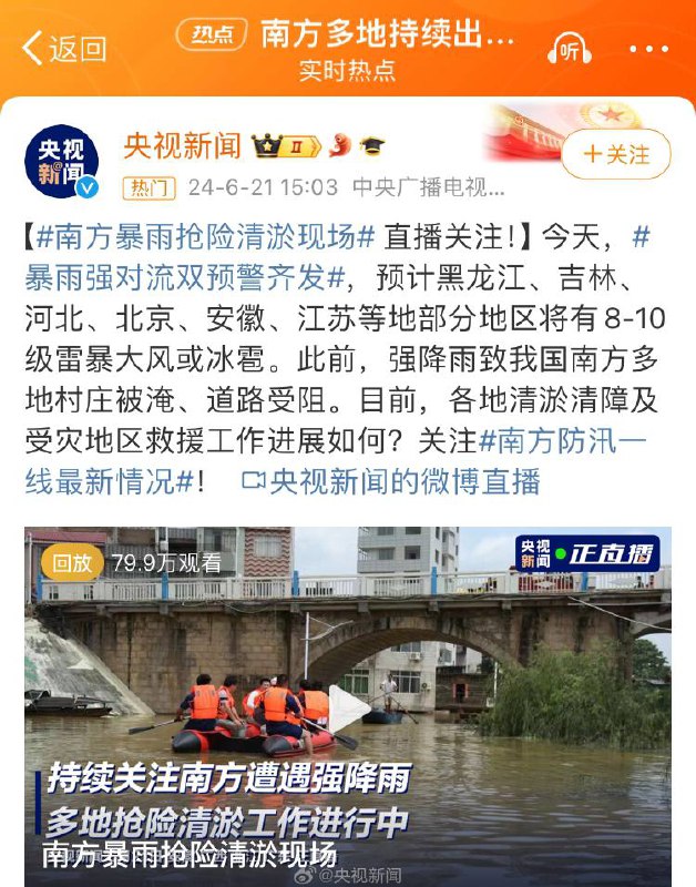中国南方暴雨水灾，连台湾总统先生赖清德都在呼吁救灾慰问，习近平却依旧忙着想歪点子如果动用军队镇压老百姓