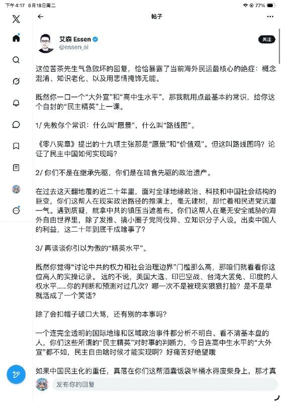 居住在加拿大蒙特利尔的大外宣，艾森近日的爆点言论