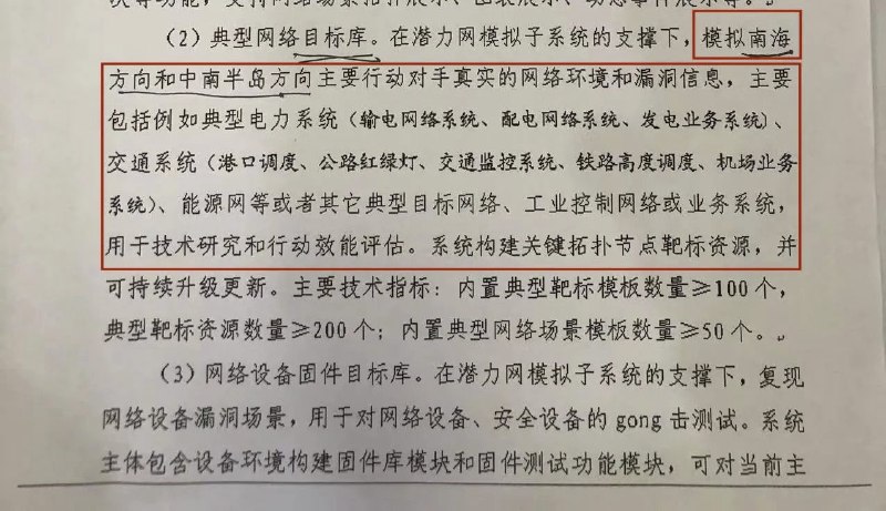‼️ 中国机密文件被泄露，内部网路战训练计划昭然若揭该文件揭示了将重点针对 Cisco、Fortinet、WatchGuard 和 Juniper 等产品作为主要的作战目标
