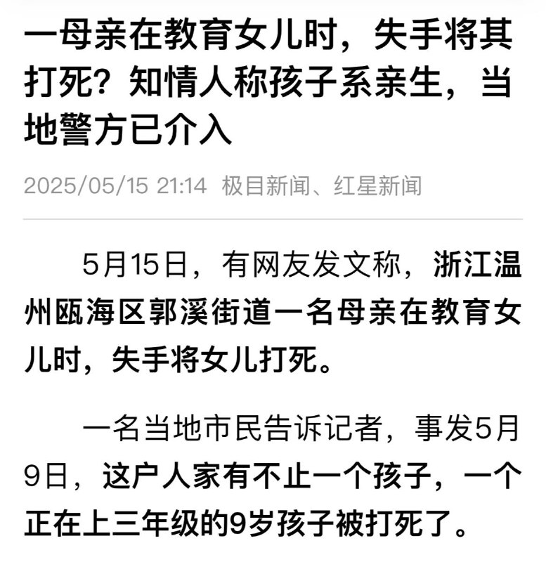 这几天一个爹打死九岁儿子的（图1，2），一个妈打死九岁女儿的（图3，之前本频道已发布），一个逼九岁儿子下围棋下不赢跳楼的（图4），老中费拉到不能献忠只能在家爱娃TV了是吧😅这几天一个爹打死九岁儿子的（图1，2），一个妈打死九岁女儿的（图3，之前本频道已发布），一个逼九岁儿子下围棋下不赢跳楼的（图4），老中费拉到不能献忠只能在家爱娃TV了是吧😅