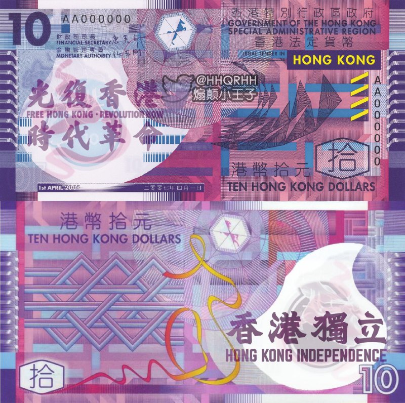 当港币印上了香港独立