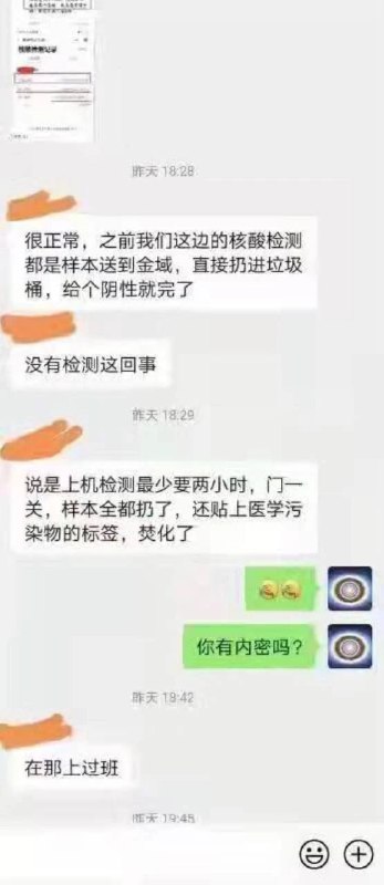 钟神疑似共济会成员，旗下公司负责人涉“传播病毒”被查1月12日，河南省许昌市公安局通报称，郑州金域临床检验中心有限公司区域负责人张某东违反《传染病防治法》规定，实施引起新冠病毒感染肺炎传播或者有传播严重危险的行为