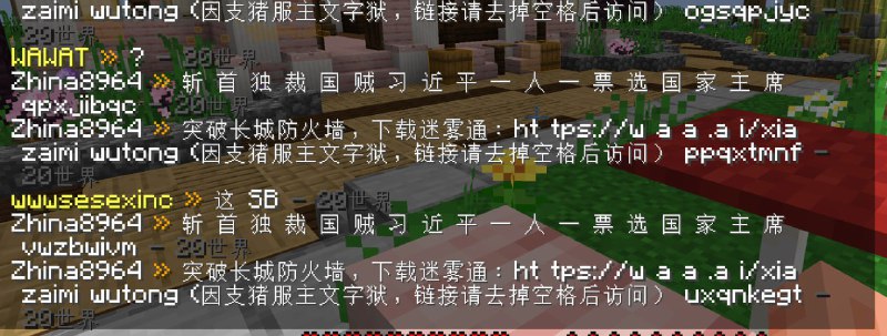 睿站主播在Minecraft国际版服务器冒死传播两款非常好用的翻墙工具（美国之音nthLink和迷雾通）中，传播墙国真相违反《网络安全法》😅唉，Minecraft国际版比网易中国版 #习的世界 太自由了些，创造无极限，言论无枷锁