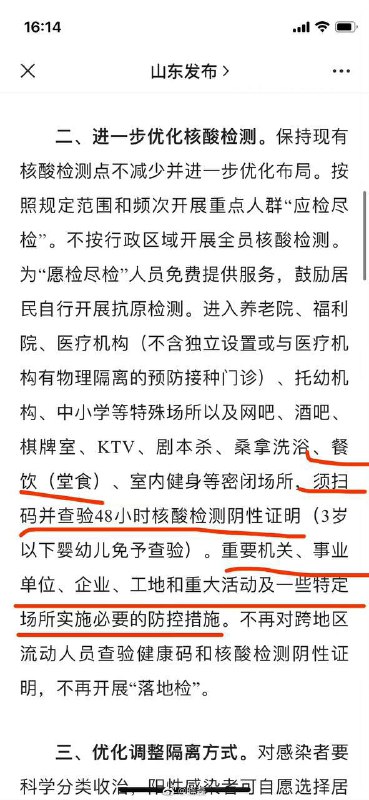 山东重新开启48小时核酸检测，得到了山东人民一致的支持