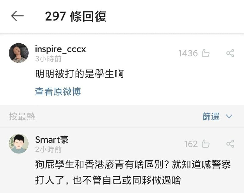 「支持中国黑皮依法止暴治乱❗️早该屠屠了❗️废青，我支持中国黑皮秉公执法❗️」By