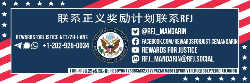 美国国务院推出了正义