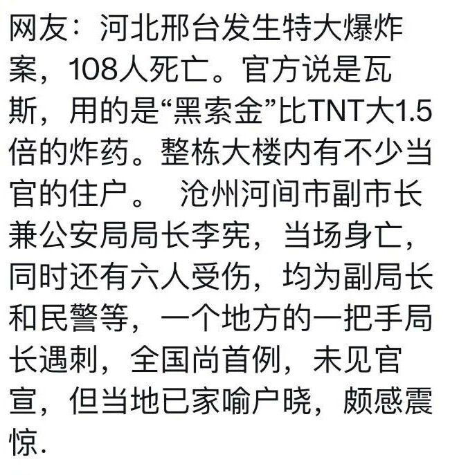 我的妈呀又炸了#新质加速力2024年3月14日，有消息称河北燕郊爆炸现场发生二次爆炸，沧州河间市副市长兼公安局局长李宪当场身亡 source我的妈呀又炸了#新质加速力2024年3月14日，有消息称河北燕郊爆炸现场发生二次爆炸，沧州河间市副市长兼公安局局长李宪当场身亡 source