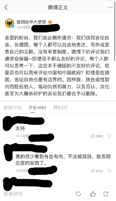 德国大使馆下面的评论随着时间流逝出现变化了捏~（图一至图五按时间排序）狱友萌开始上班了捏~By