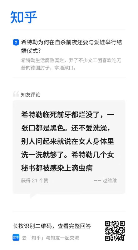 你的这个希特勒死了是