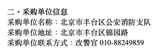 丰台消防支队距离失火医院仅300米路程By
