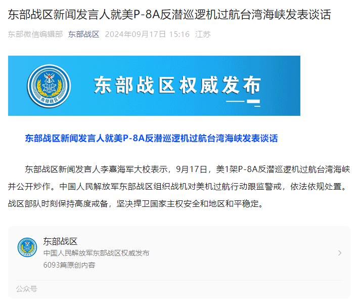 我记得以前美舰穿越台
