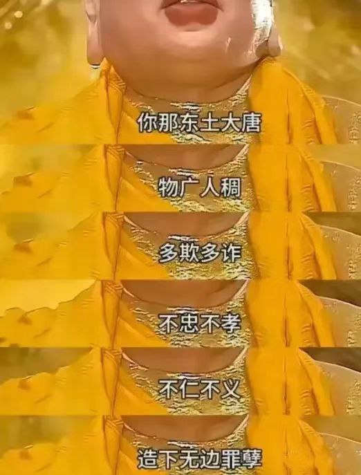 这下佛祖也辱华了。B