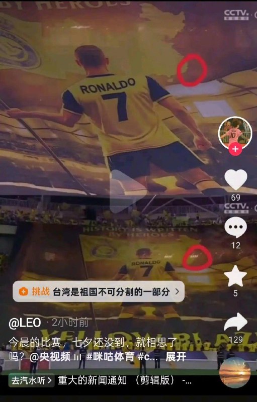 咪咕视频发布的C罗比赛海报被墙内视为辱华，为沙特阿拉伯球迷tifo点赞🕶️ 匿名投稿#已举报