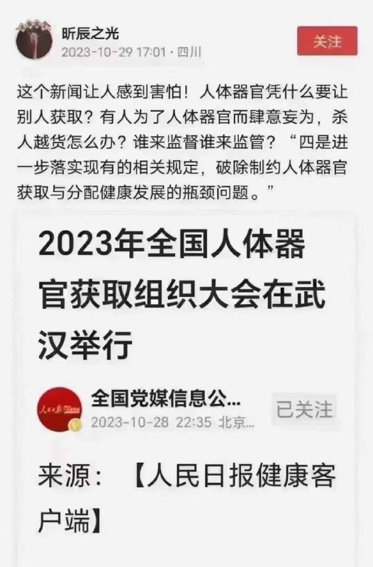 人体器官获取组织大会 武汉By