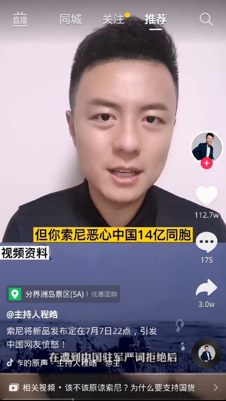 #索尼辱华 好耶！今天什么牛鬼蛇神全都来跟进了！这下索尼这么大的牌子也被加速了⏩😅 这么牵强的理由，苹果还会远吗？🔫 就差共青团没有发话了！快点吧！#索尼辱华 好耶！今天什么牛鬼蛇神全都来跟进了！这下索尼这么大的牌子也被加速了⏩😅 这么牵强的理由，苹果还会远吗？🔫 就差共青团没有发话了！快点吧！