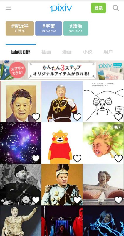 #pixiv 很精甚细腻的二次元同人网站，谢谢乌合麒麟分享