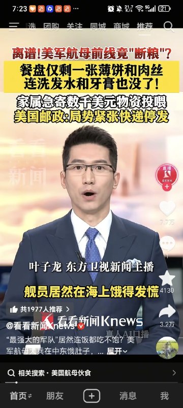 中共方面依旧造谣😎