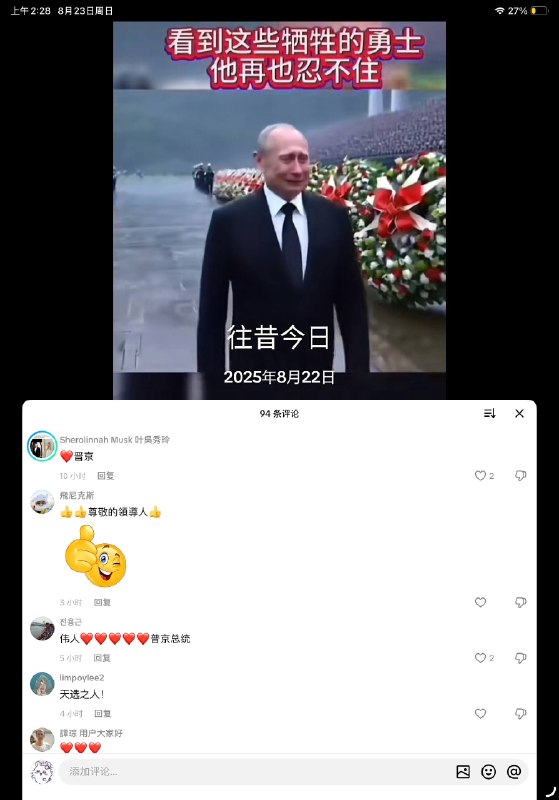 现在tiktok打开基本就是这种，水军硬是对着普京尬吹😎 匿名投稿现在tiktok打开基本就是这种，水军硬是对着普京尬吹😎 匿名投稿