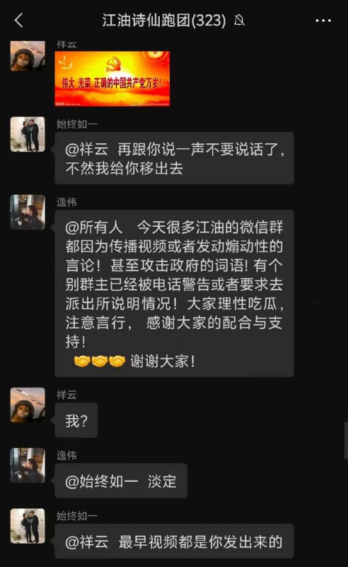 江油各大微信群群主遭
