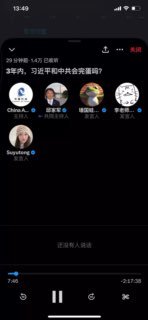 一尊参与了“中共三年内会不会倒台”的X Spaces快来看蛙和李老师互吹了