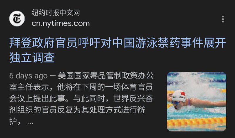 拜登政府官员呼吁对中国游泳禁药事件展开独立调查