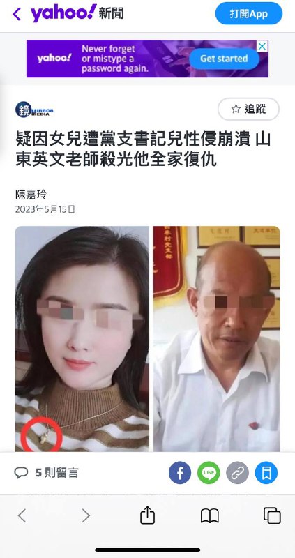 雅虎台湾报道 #新质