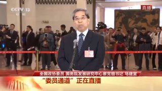 全国政协委员、国务院发展研究中心原党组书记马建堂同志表示，中国经济持续向好的三大底气是
