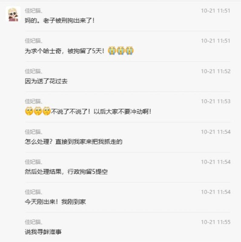 10月21日，为被商家殴打至死的哈士奇发声的群众被释放，因给商家快递菊花哀悼哈士奇被拘留整整五日，在中共国任何一个生命都会被随意践踏🕶️ 匿名投稿10月21日，为被商家殴打至死的哈士奇发声的群众被释放，因给商家快递菊花哀悼哈士奇被拘留整整五日，在中共国任何一个生命都会被随意践踏🕶️ 匿名投稿