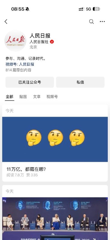 我以为习近平在十月一日自曝贪污11万亿呢，这个人民日报搞这种一语双关是什么意思？By