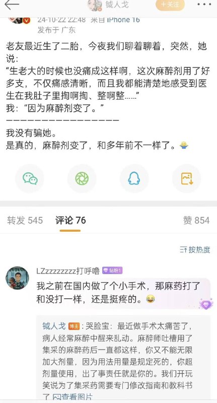 中国自己的国产麻药。