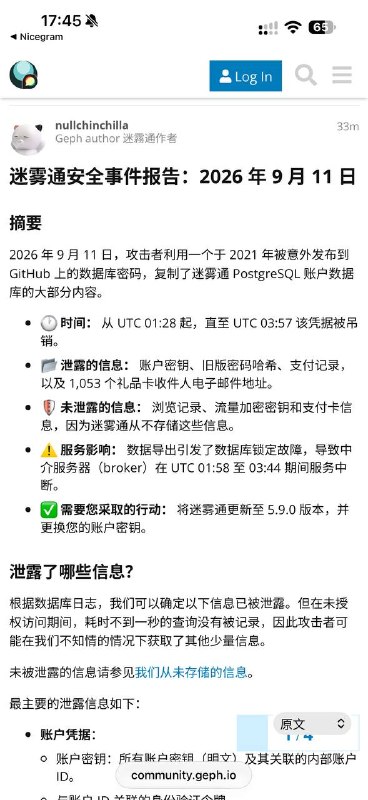 迷雾通 VPN 用户请注意，安全原因请立即升级到 5.9.0 注意