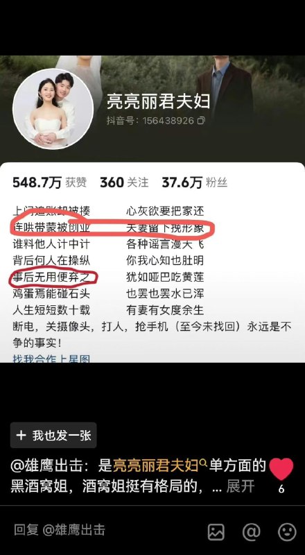 亮亮丽君夫妇的幸福生