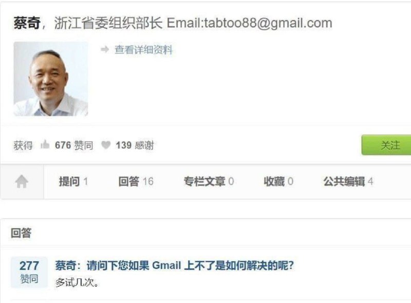 蔡奇也曾暗示网民翻墙
