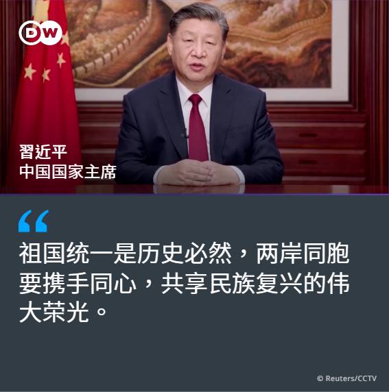 转载德国之声报道1月1日，台湾总统 #蔡英文 也发表任内最后一次元旦谈话