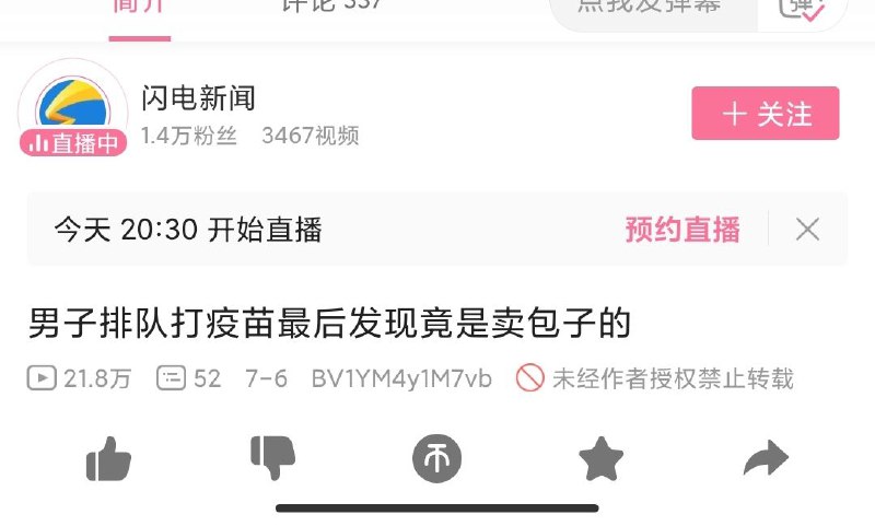 #抵制辱华自媒体闪电新闻