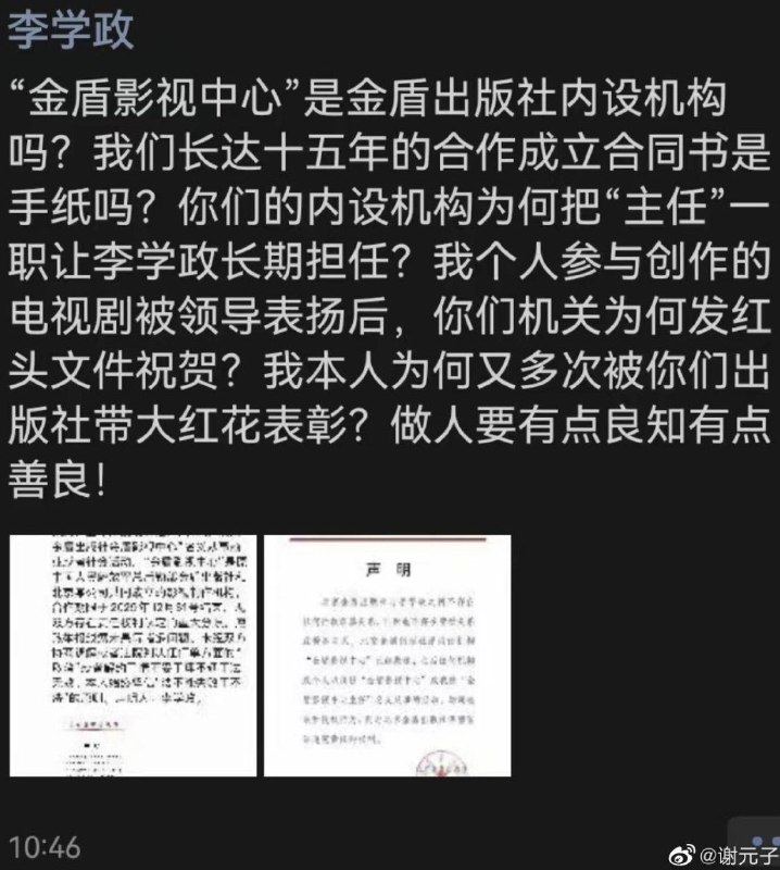 #社会主义铁拳你爱党国，可党国爱你吗？🤣3月29日，北京金盾出版社发表声明，称出版社与李学政之间不存在任何行政隶属关系，也不存在任何劳动关系