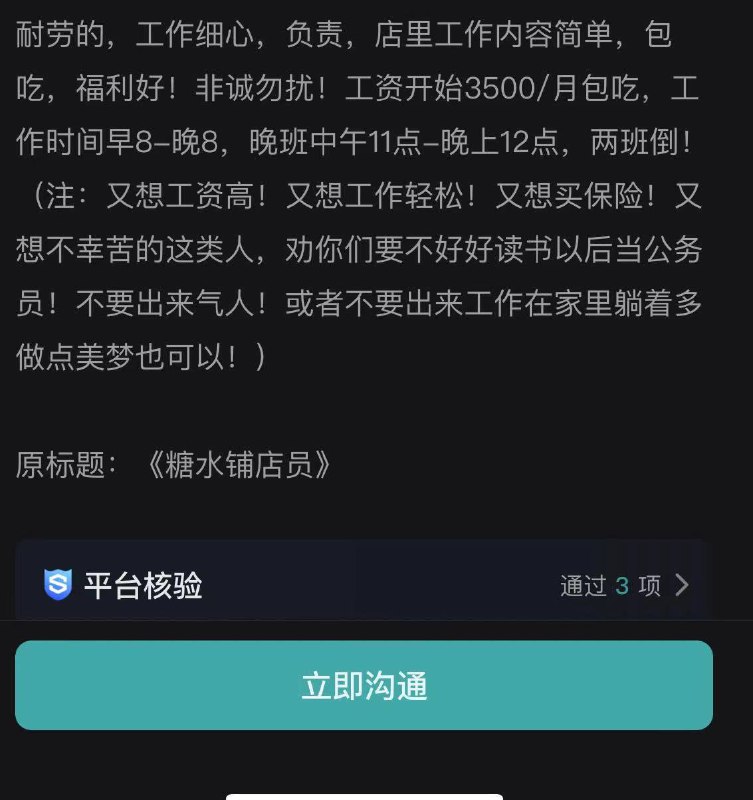 找个工作还被PUA。
