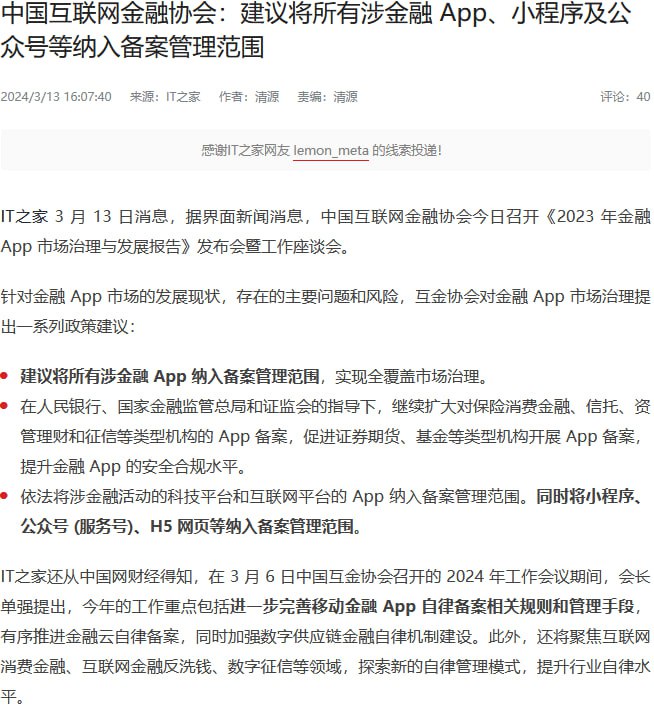 中国互联网金融协会：