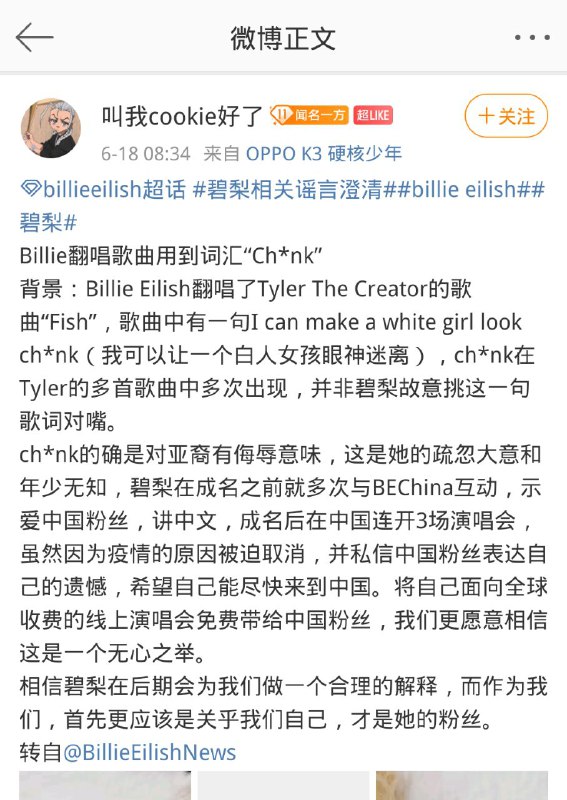 #碧梨辱华6月18日，美国00后女偶像Billie Eilish翻唱歌曲时使用Chink这一辱华词汇，目前遭到全网抵制！粉丝正在努力洗地