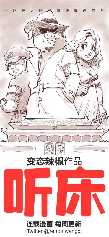 相信這是你從未見過的漫畫題材，敏感詞，敏感畫面滿載，現奉上試讀部分，訂閱詳情請見推特@remonwangxt投稿By