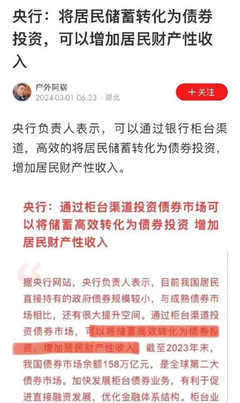 這是明搶嗎？央行負責人表示，可以通過銀行櫃台渠道，把儲戶的錢轉化成債券，如果此舉實施，人們的銀行存款也將不再受到保護，這吃相，啃韭菜根了